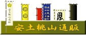 安土桃山通販